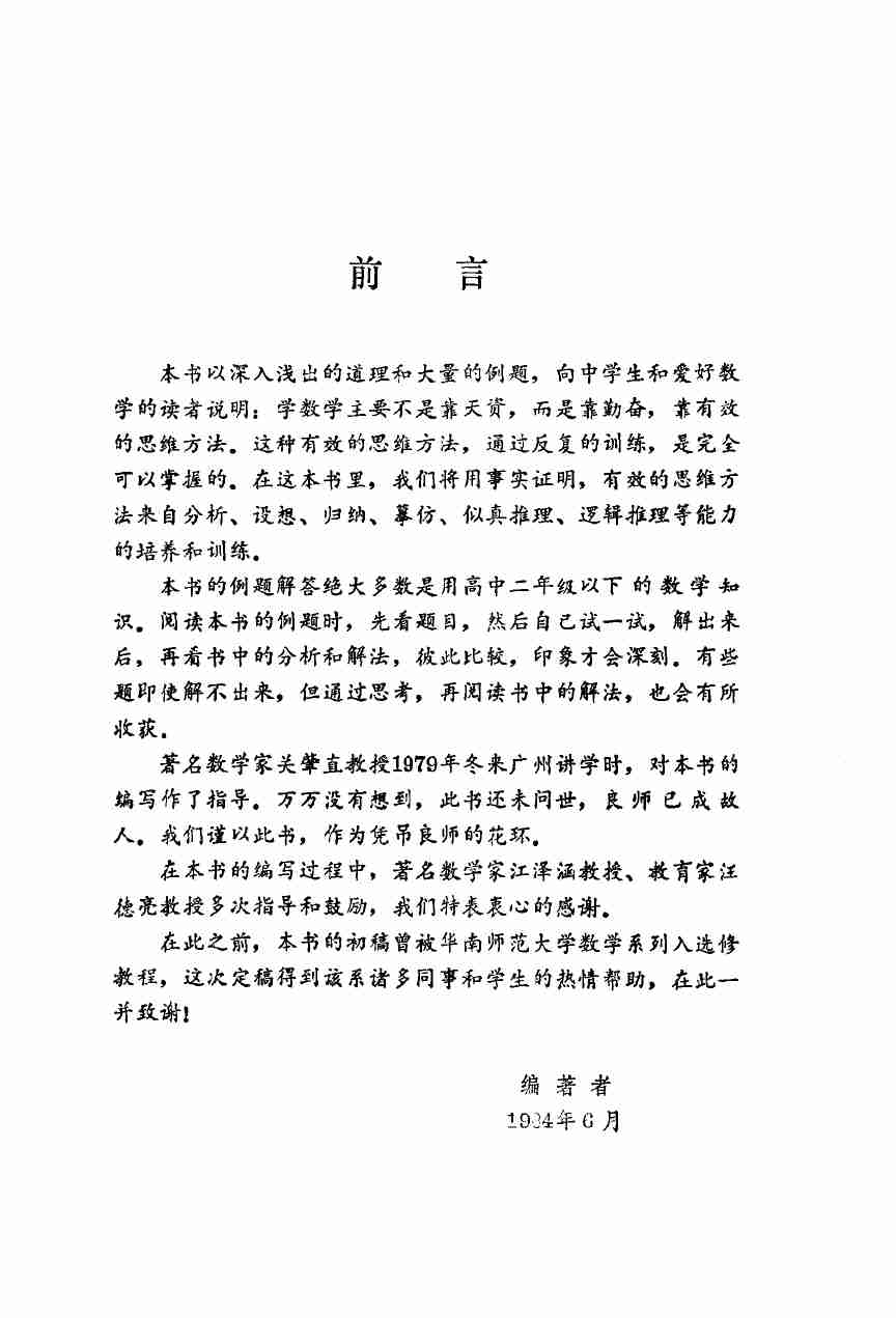 数学思维能力的训练.pdf-3-预览