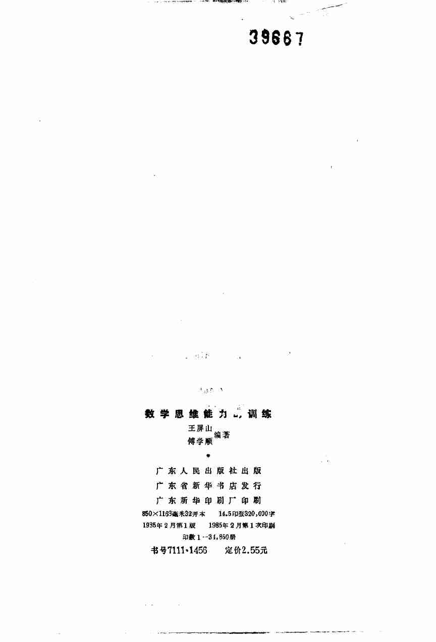 数学思维能力的训练.pdf-2-预览