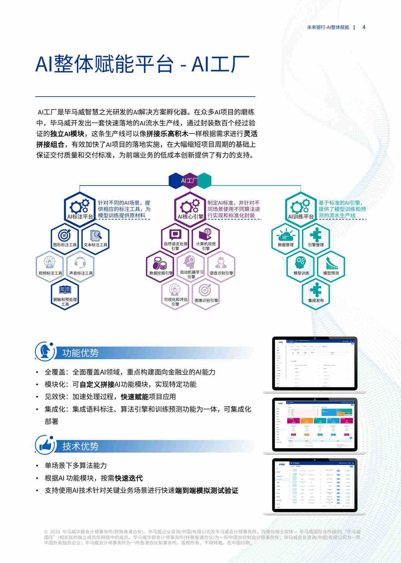 未来银行AI整体赋能.pdf-4-预览