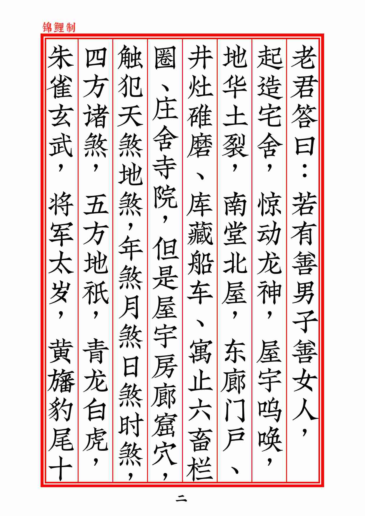 太上老君说安宅八阳经2020年6月11日.pdf-2-预览