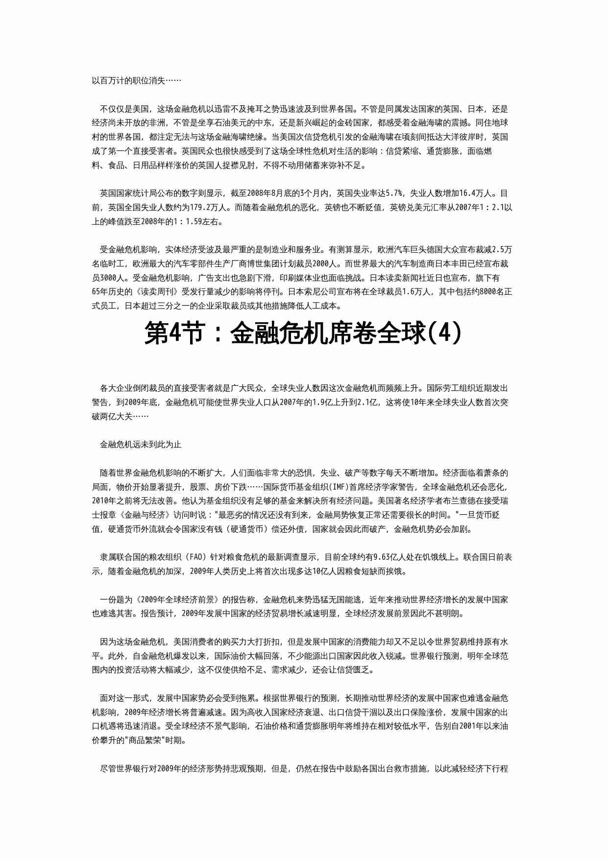 调整你的理财思路：守卫财富.doc-2-预览