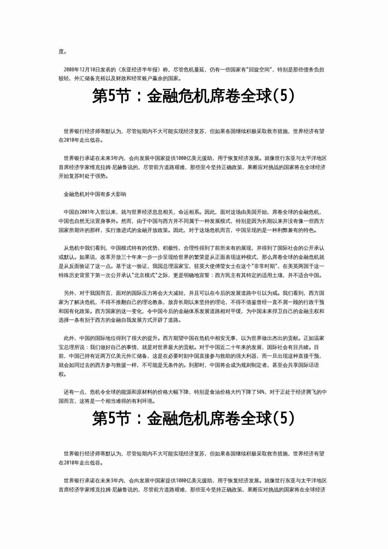 调整你的理财思路：守卫财富.doc-3-预览