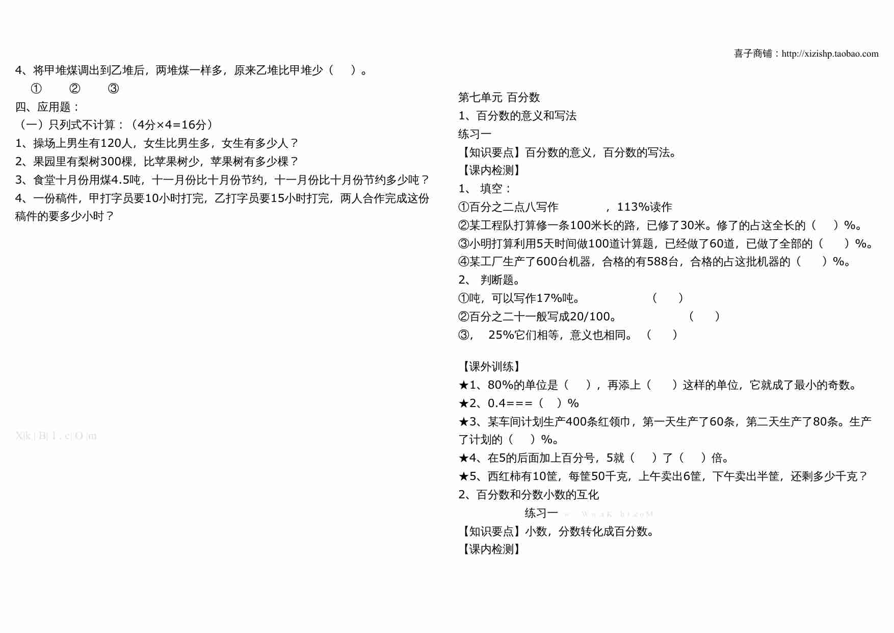 苏教版六年级数学上册复习题库.doc-3-预览