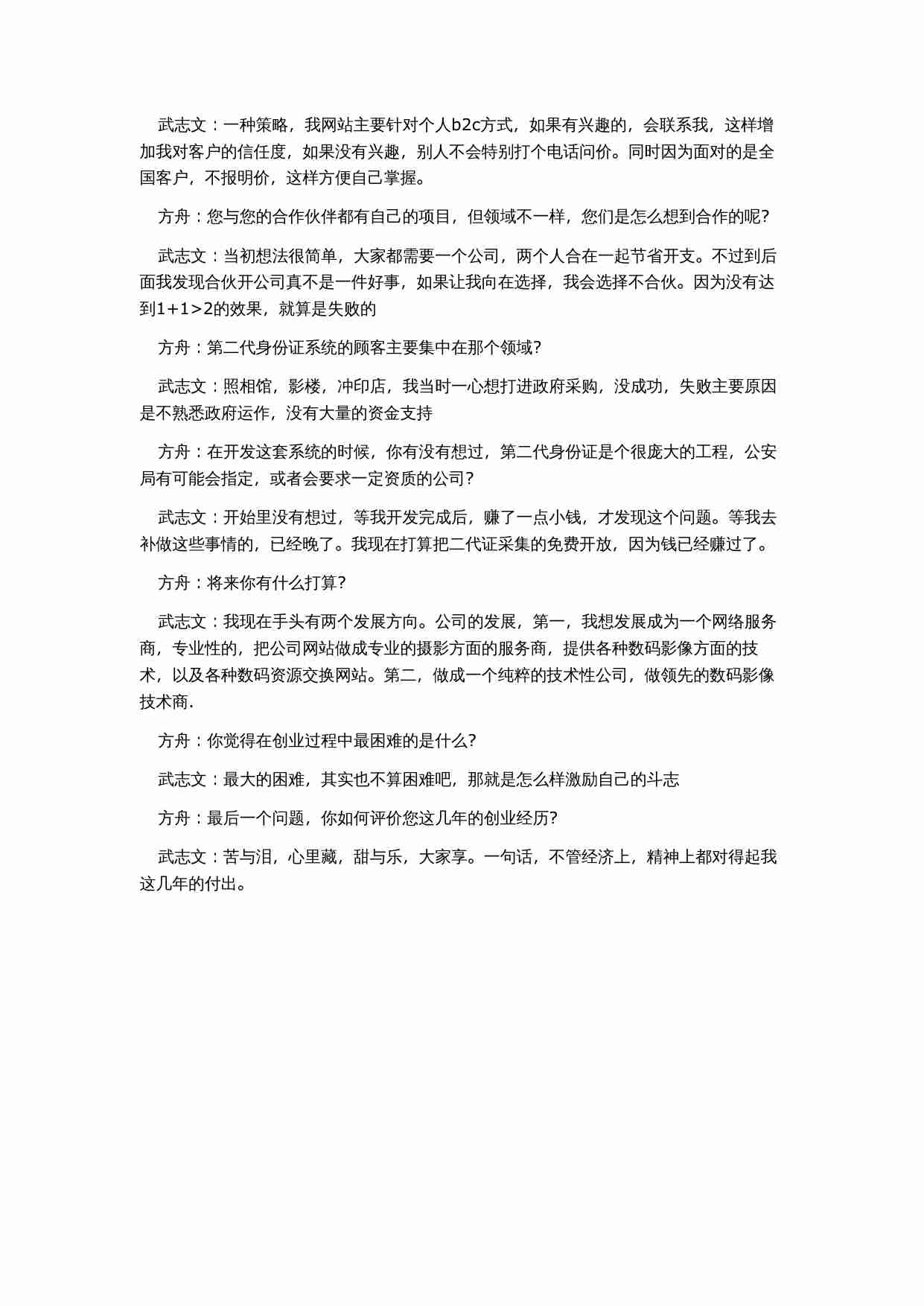 70块创业如今月入十万.doc-4-预览