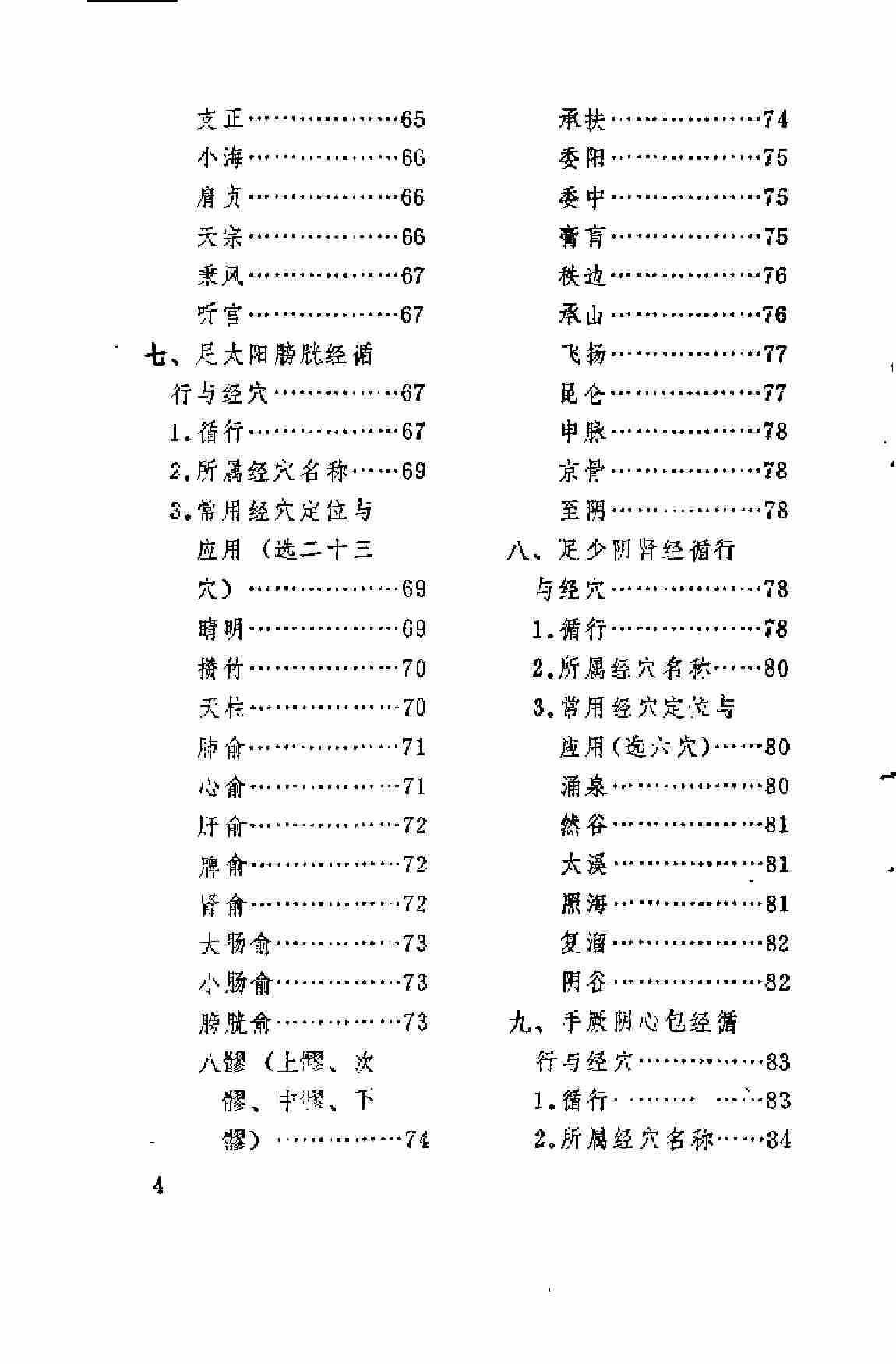 赤脚医生针灸手册（陕西人民出版社，197(1).pdf-4-预览