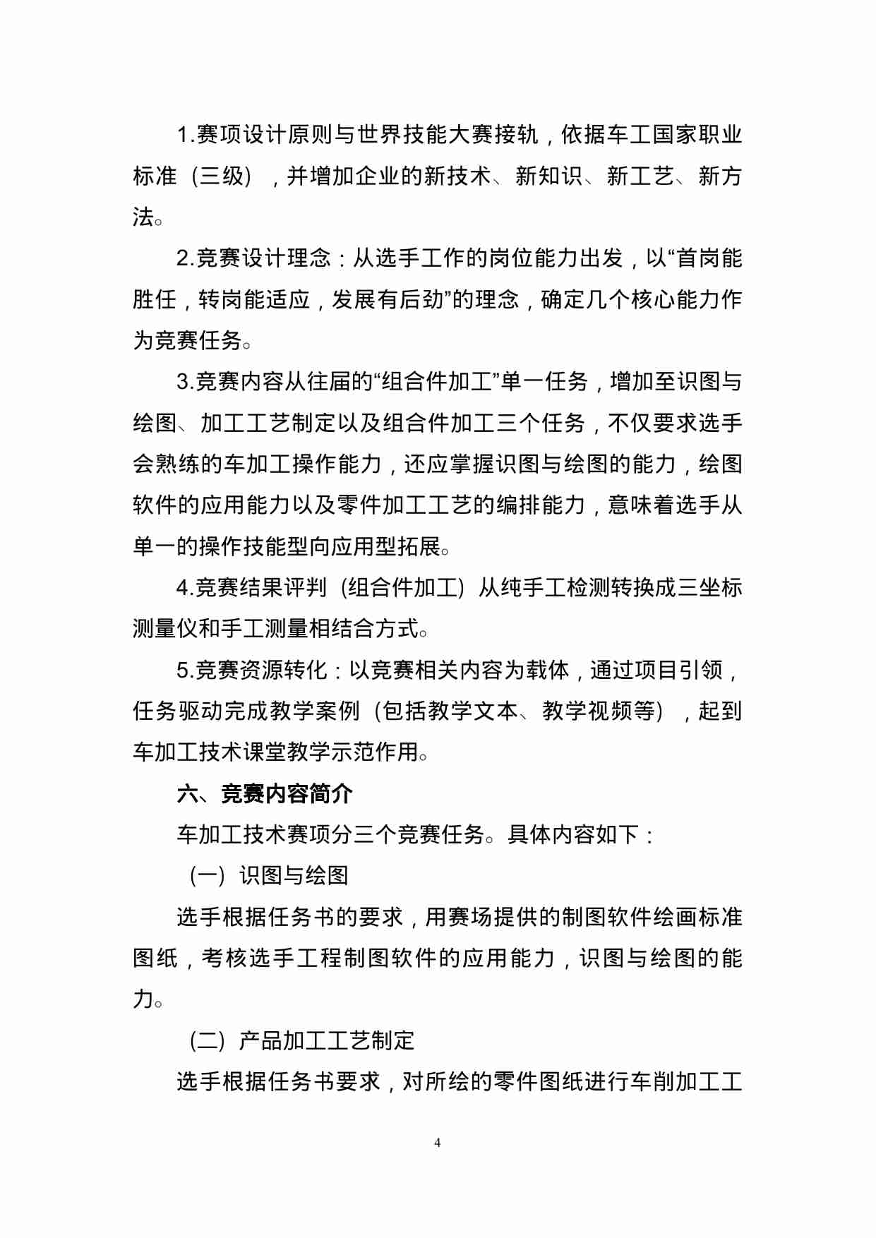 附件55：ZZ-055 车加工技术（中职）.doc-3-预览