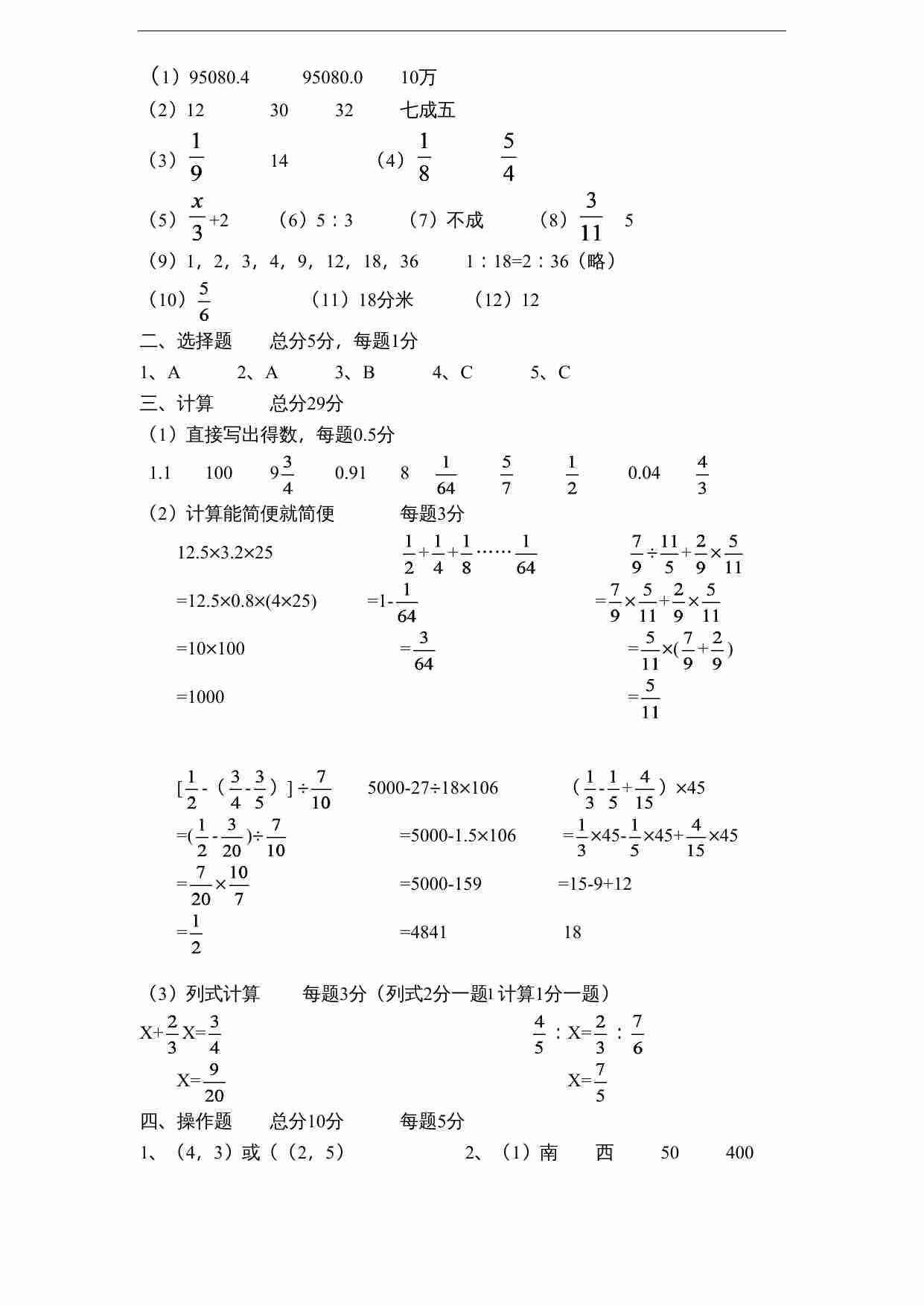苏教版小学六年级数学下册期末综合练习题（6）附答案.doc-4-预览