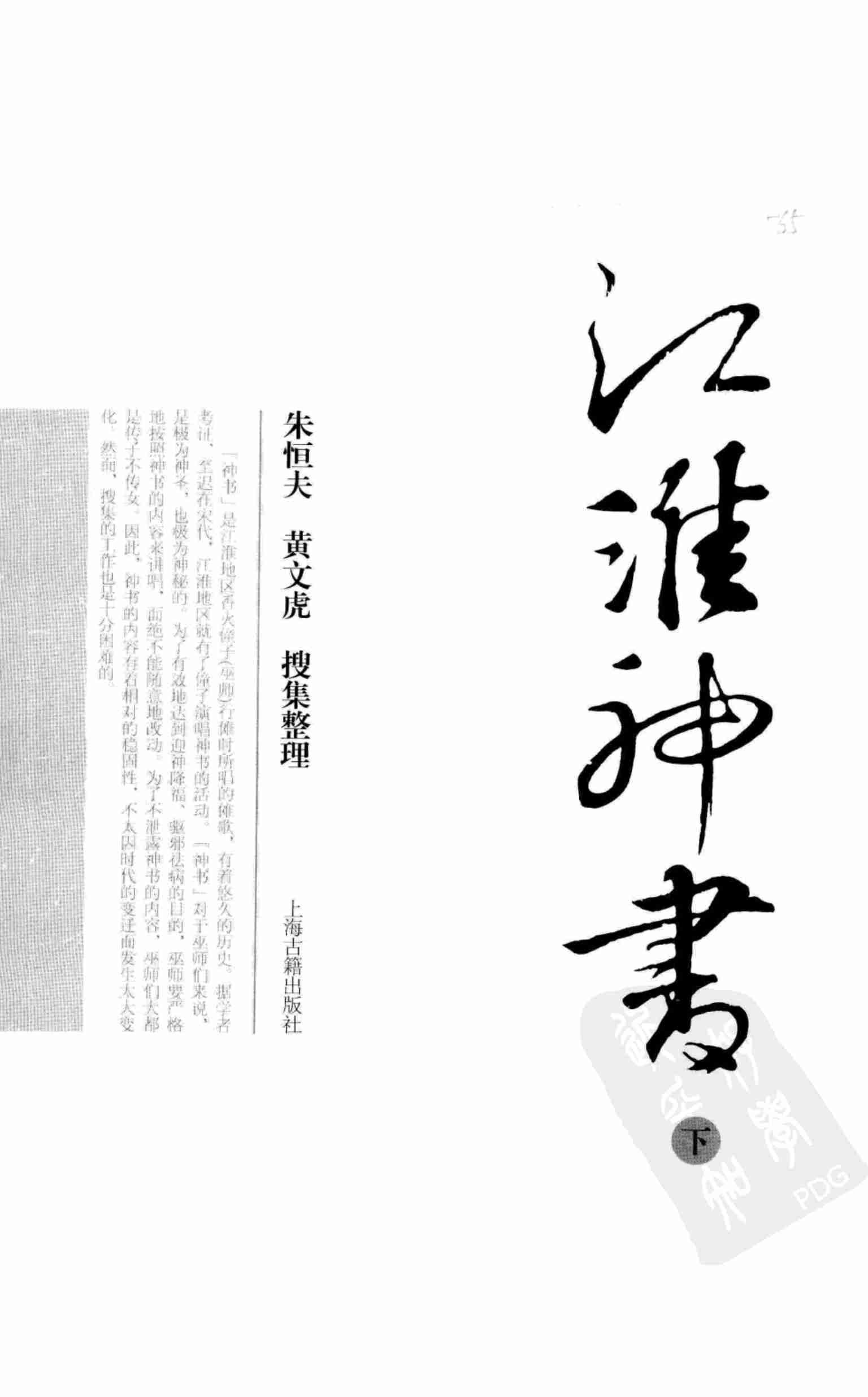 江淮神书 下册.pdf-0-预览