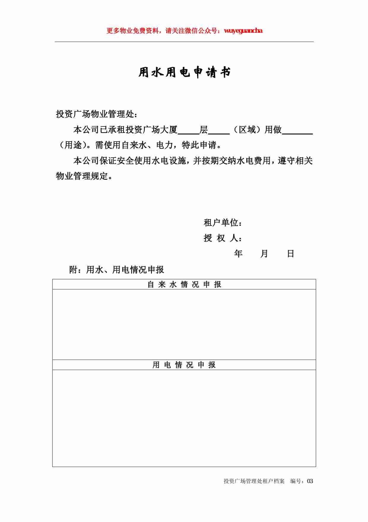 25 用水申请书.pdf-0-预览