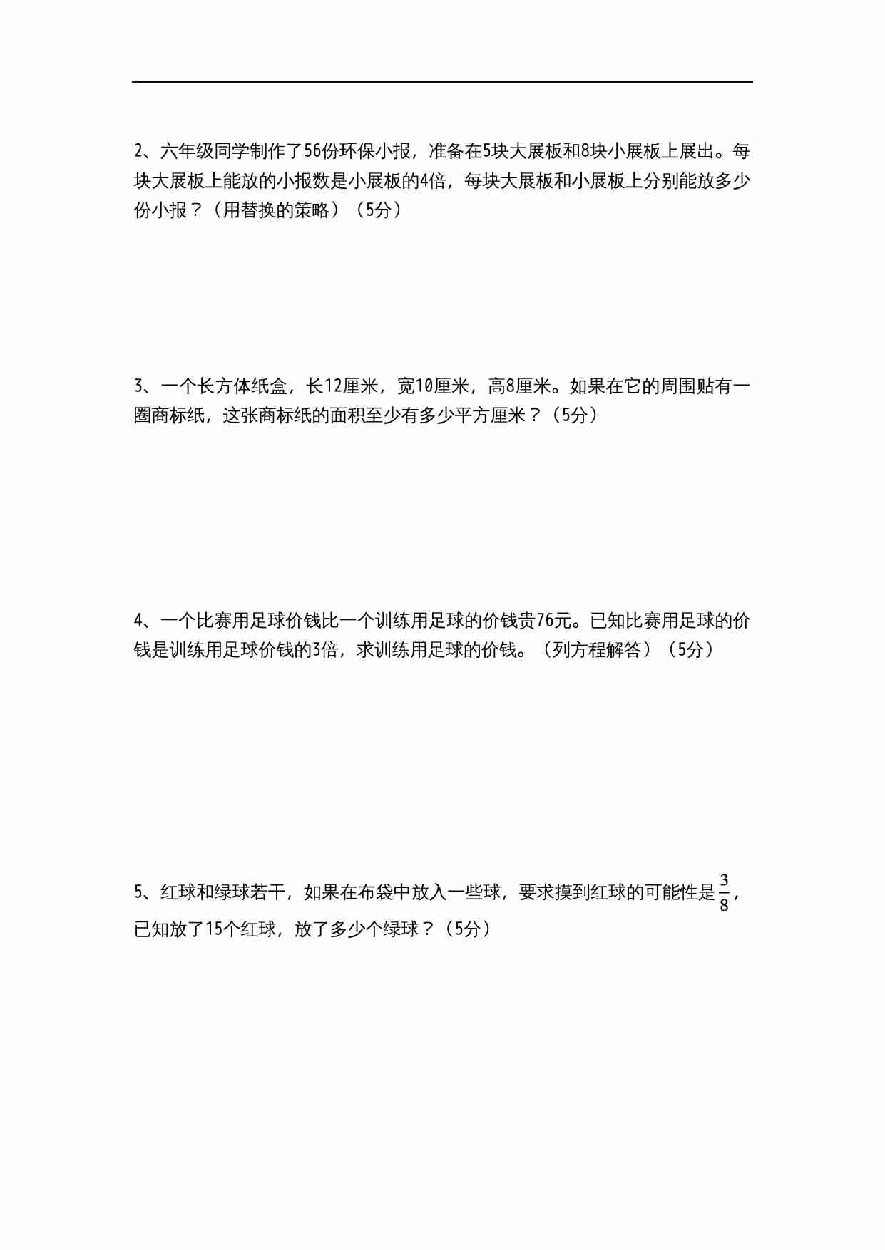 苏教版小学六年级上数学期末复习检测试题 (3).doc-3-预览