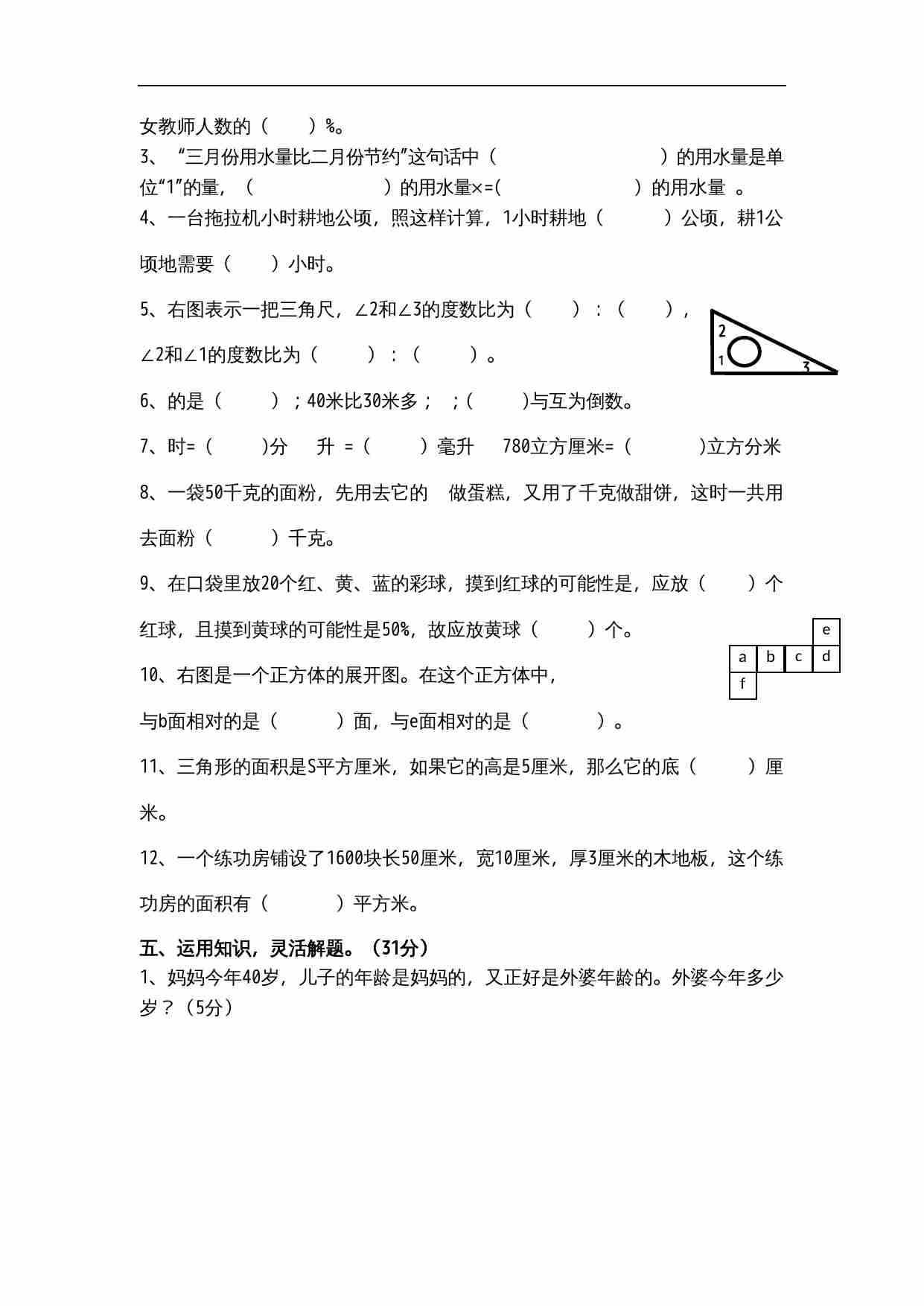 苏教版小学六年级上数学期末复习检测试题 (3).doc-2-预览