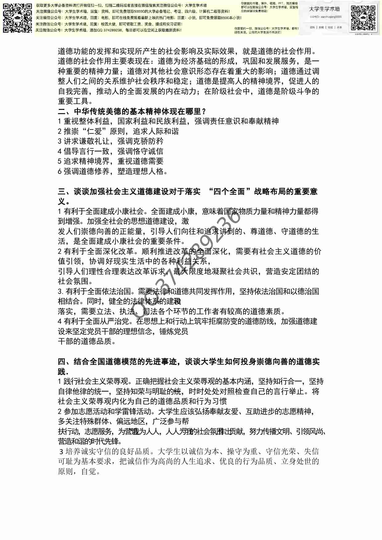 思修课后思考题的副本.pdf-4-预览