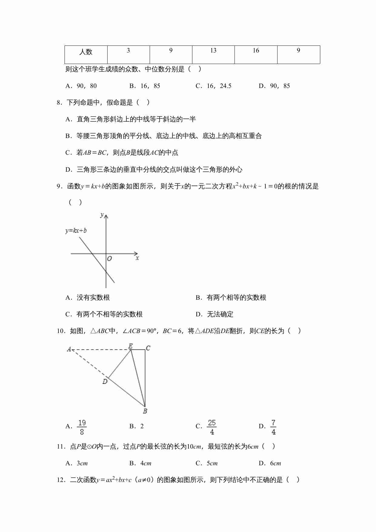2021年四川省凉山州中考数学真题试卷  解析版.doc-1-预览