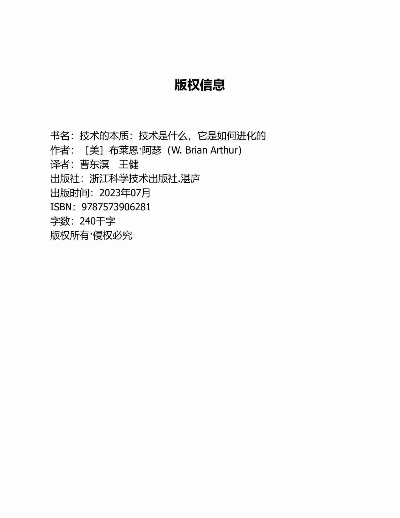 《技术的本质：技术是什么，它是如何进化的》.pdf-2-预览