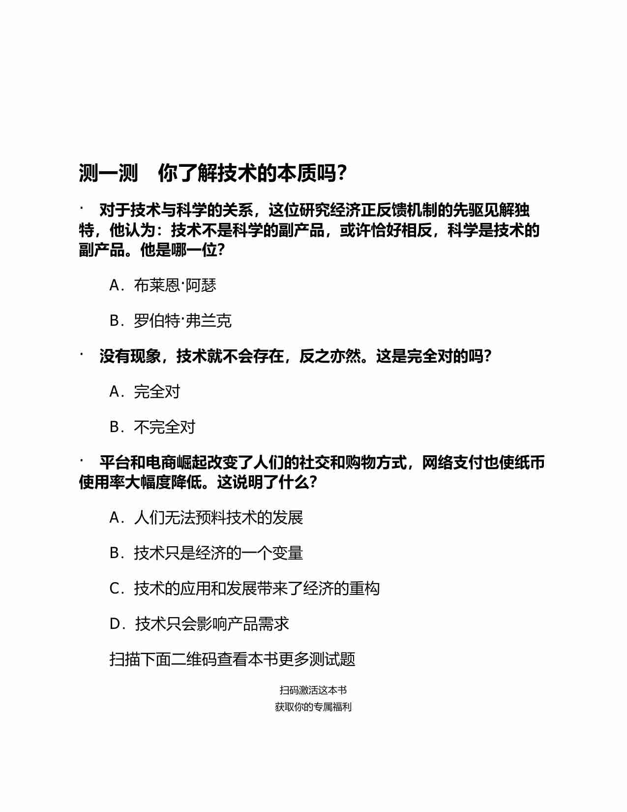 《技术的本质：技术是什么，它是如何进化的》.pdf-3-预览