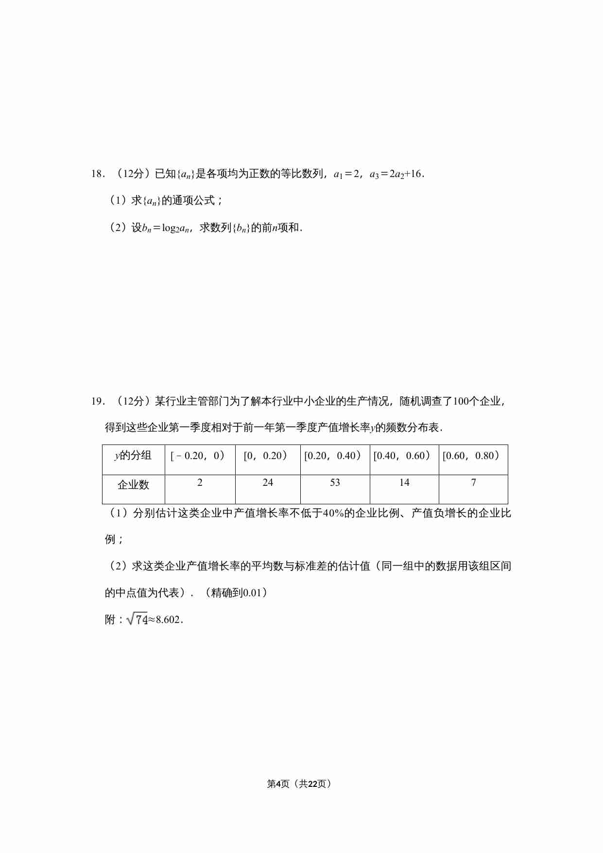 2019年全国统一高考数学试卷（文科）（新课标ⅱ）（含解析版）.doc-3-预览