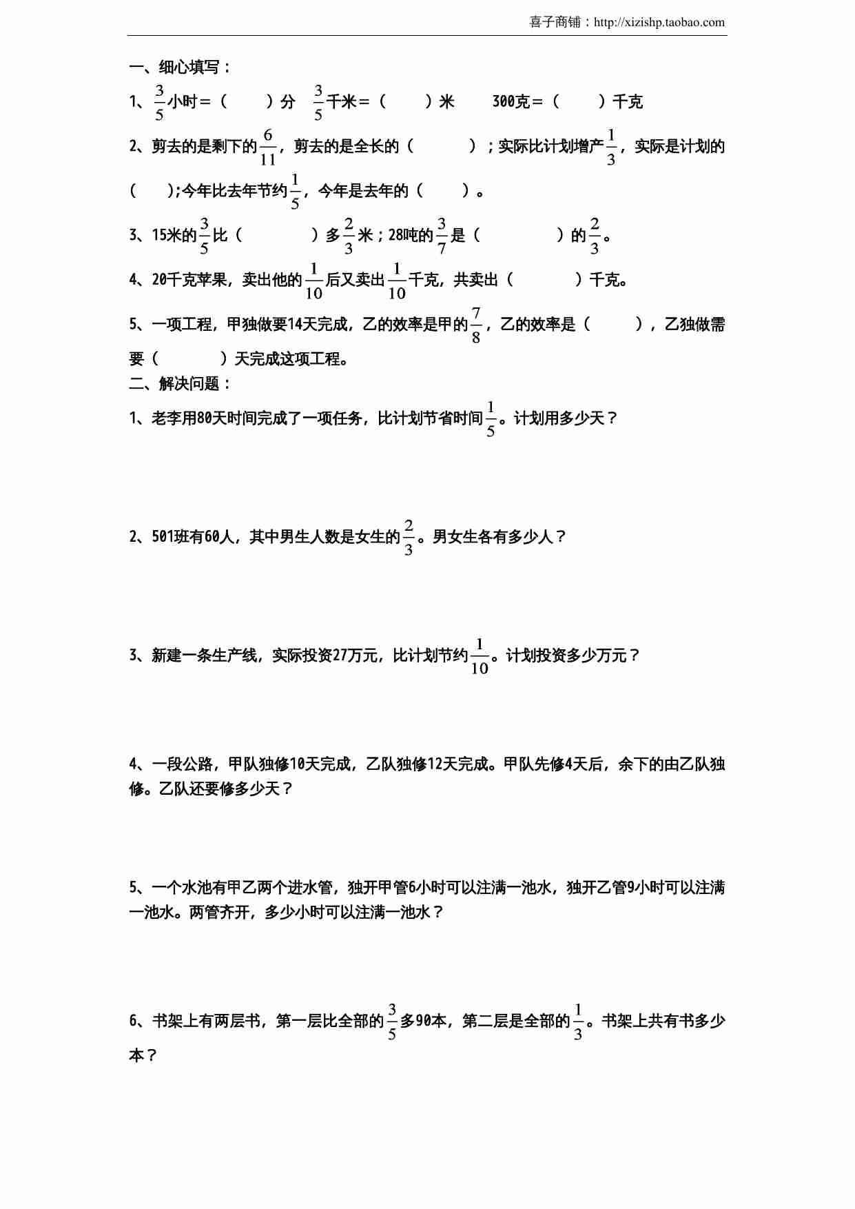苏教版小学六年级数学上册专项练习：分数四则混合运算和应用题（无答案）.doc-1-预览
