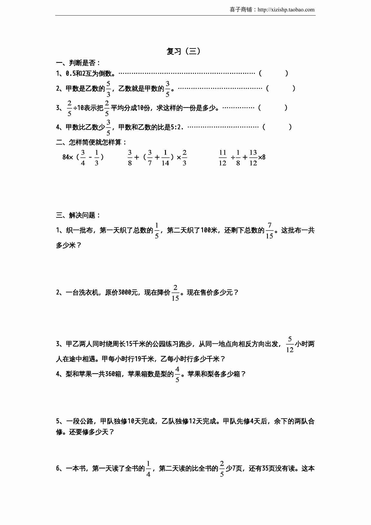 苏教版小学六年级数学上册专项练习：分数四则混合运算和应用题（无答案）.doc-2-预览
