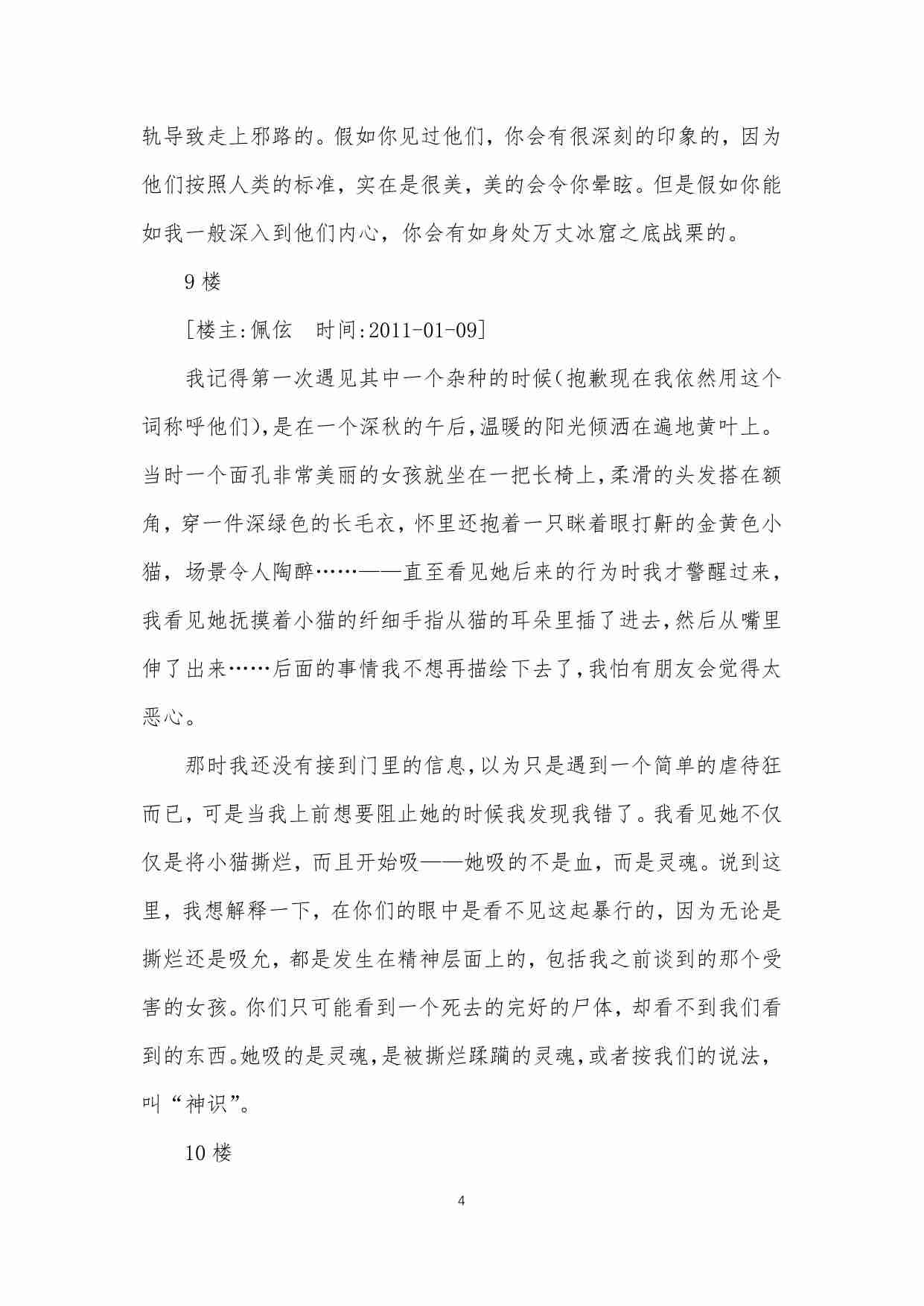 29-异人启示录-佩伭.pdf-4-预览