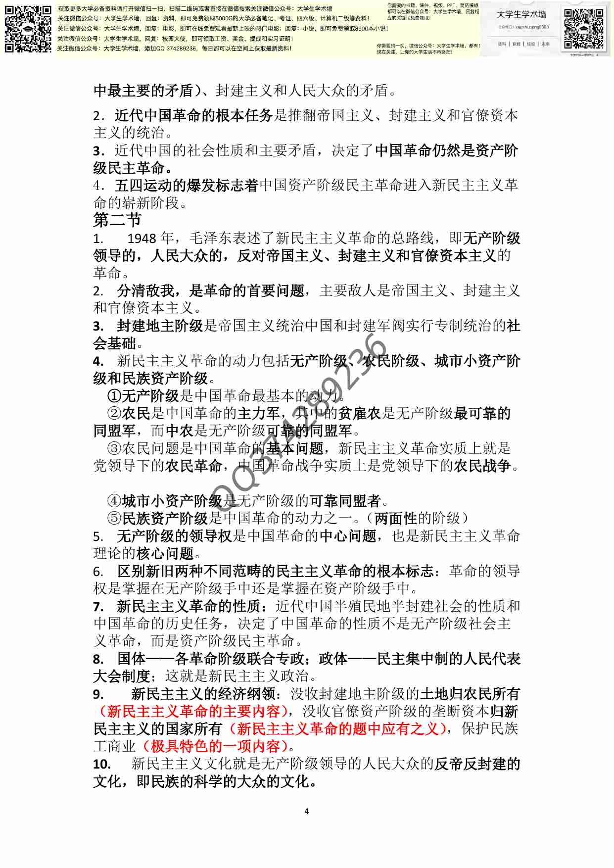 毛概考试要点.pdf-3-预览