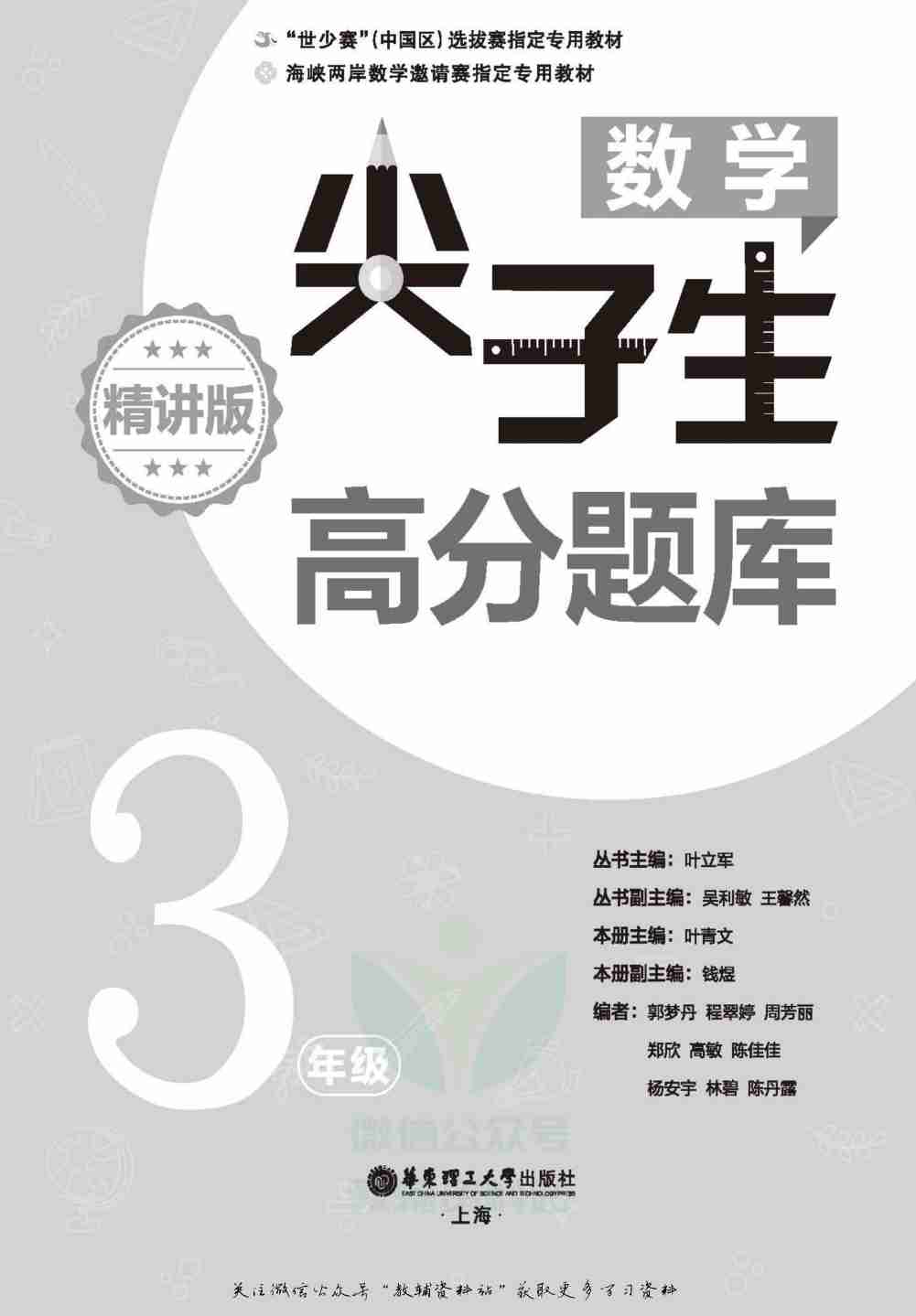 尖子生数学高分题库3年级.pdf-1-预览