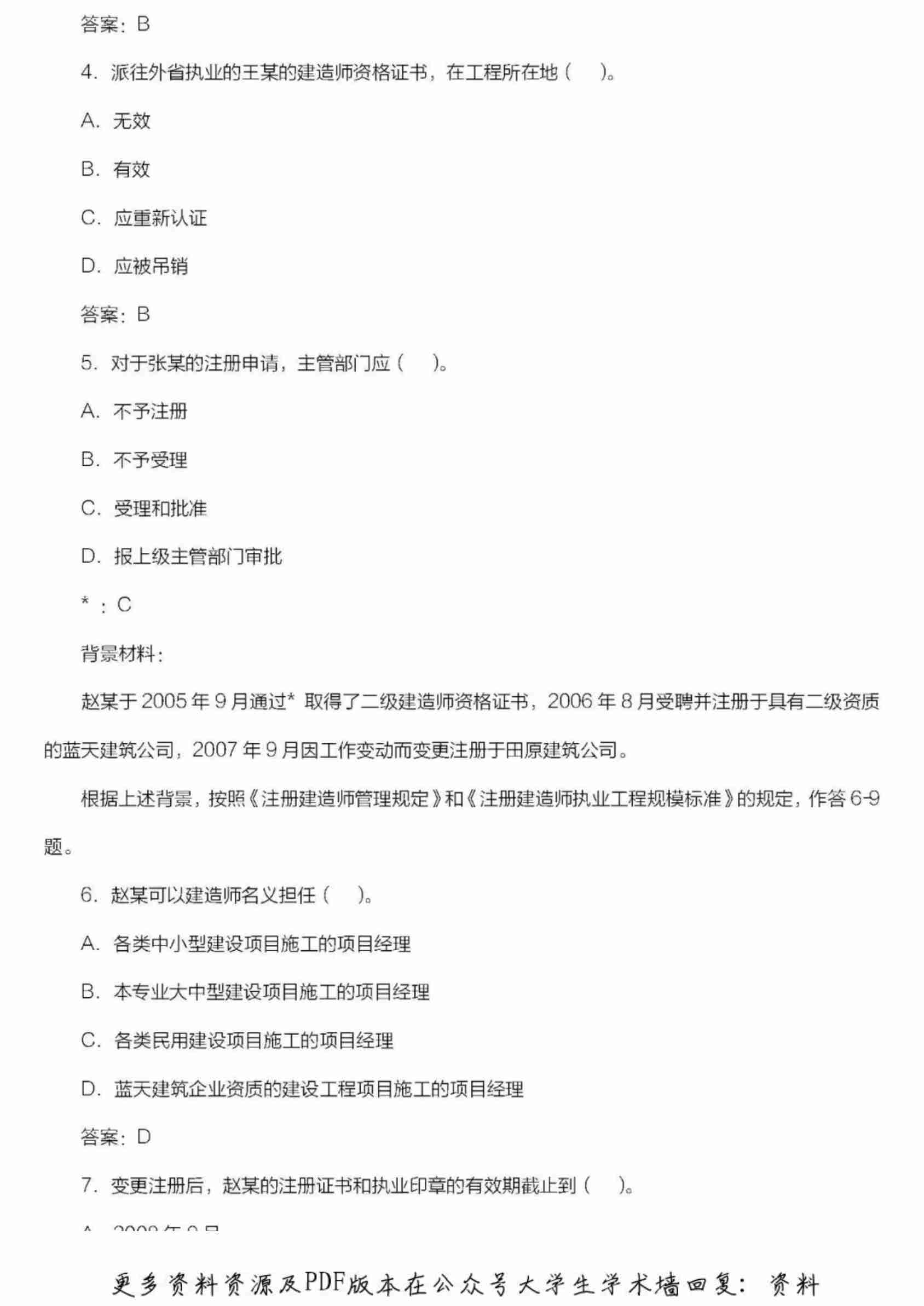二级建造师考试试题.pdf-1-预览