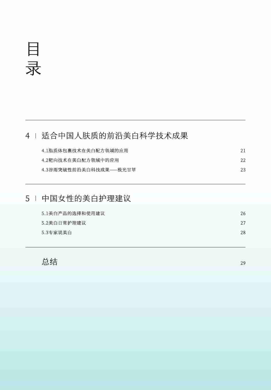 2024中国女性美白研究报告  .pdf-4-预览