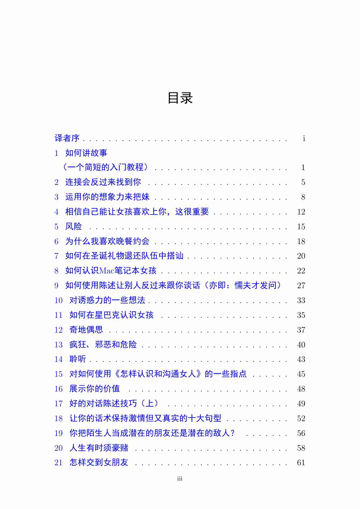 杂耍人新作24篇通译 - 晚熟青年.pdf-4-预览