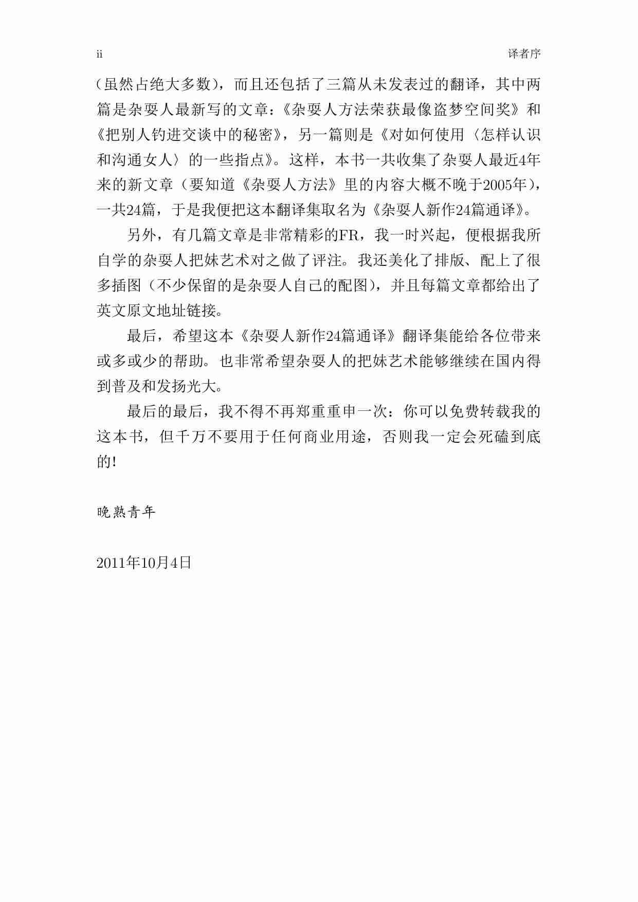 杂耍人新作24篇通译 - 晚熟青年.pdf-3-预览