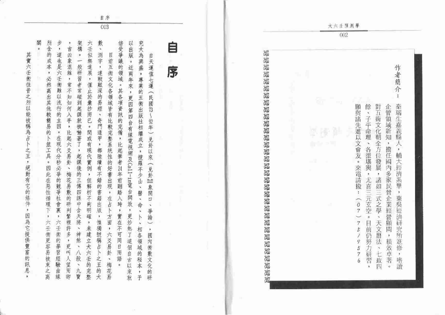 秦瑞生-大六壬预测学.pdf-1-预览