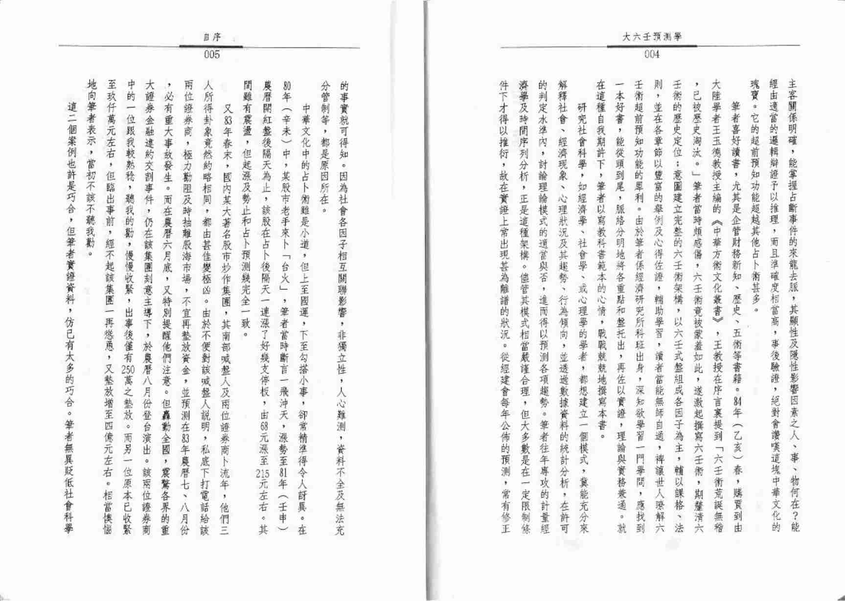 秦瑞生-大六壬预测学.pdf-2-预览