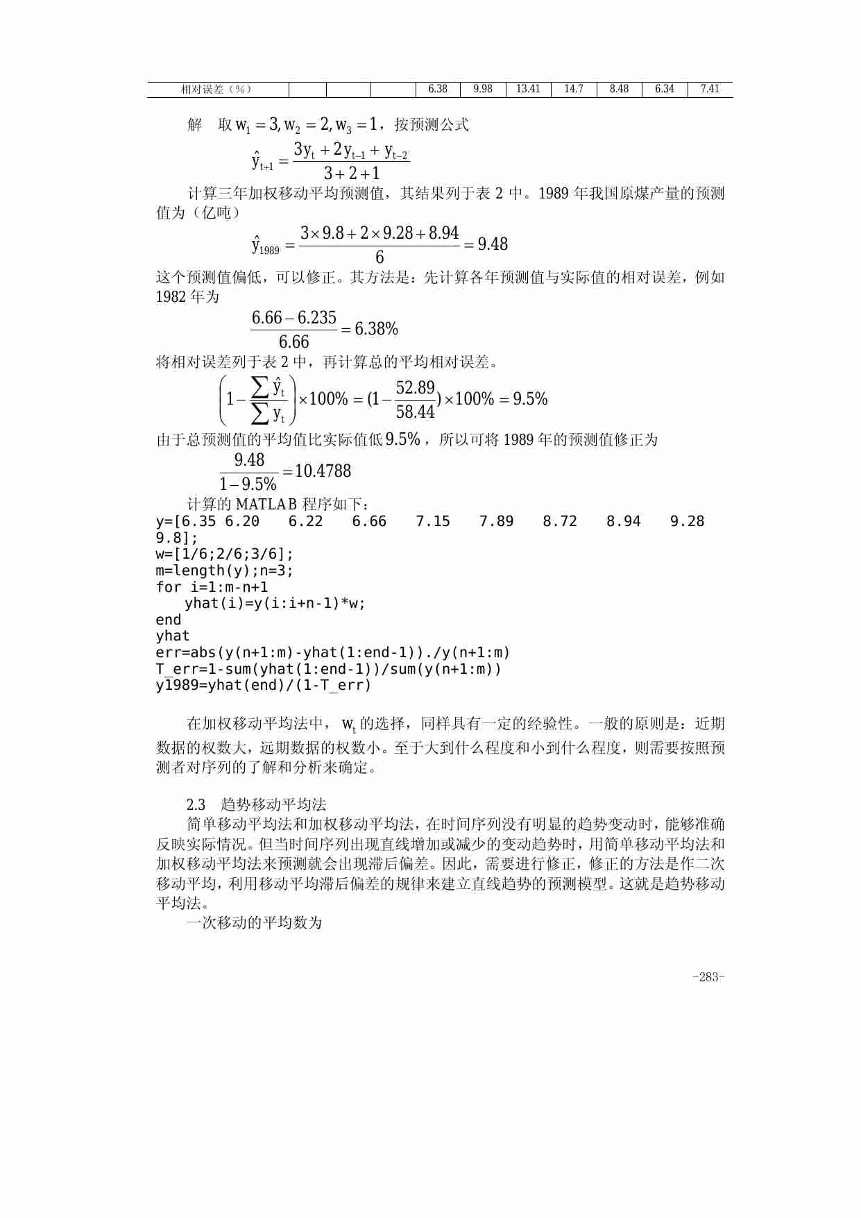算法大全第24章_时间序列模型.pdf-3-预览