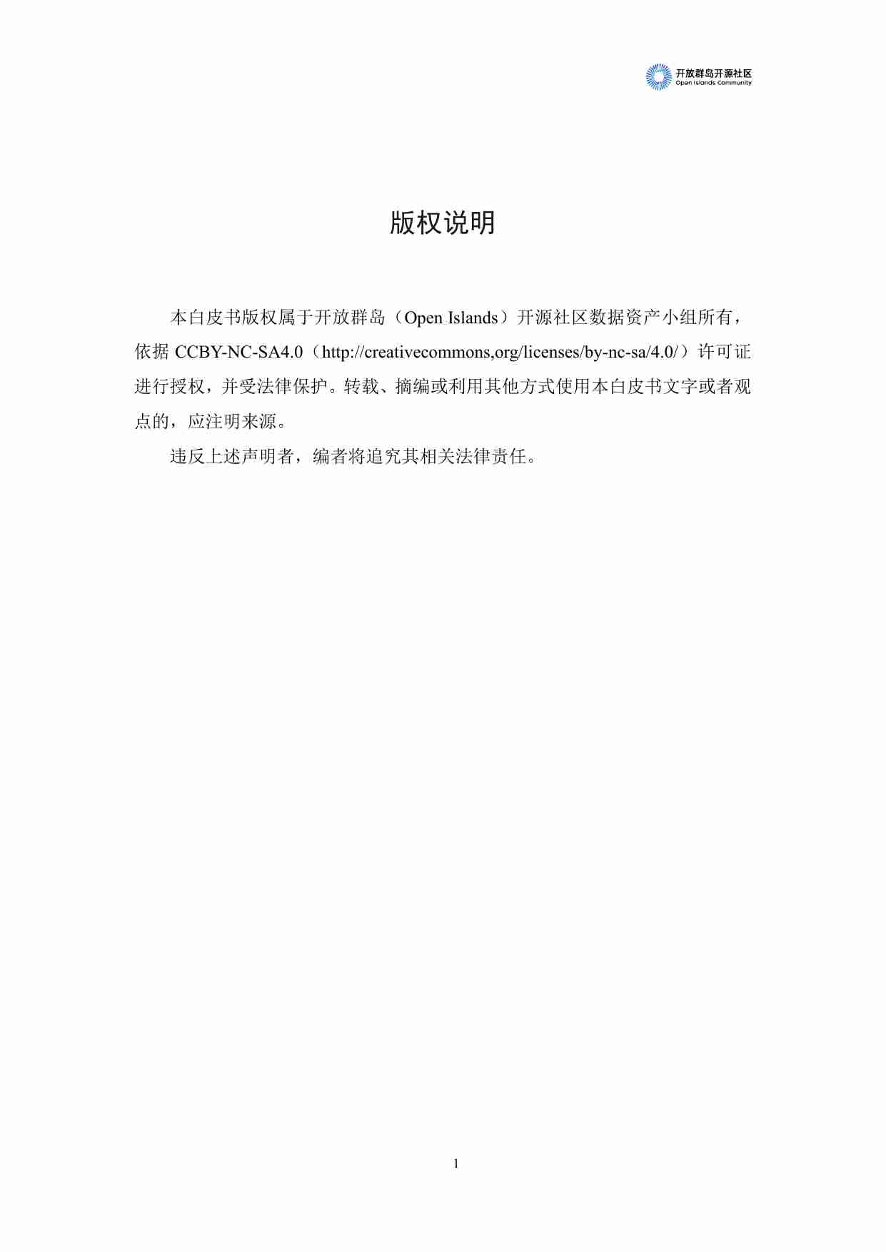 2023中国数据资产化发展趋势白皮书.pdf-1-预览