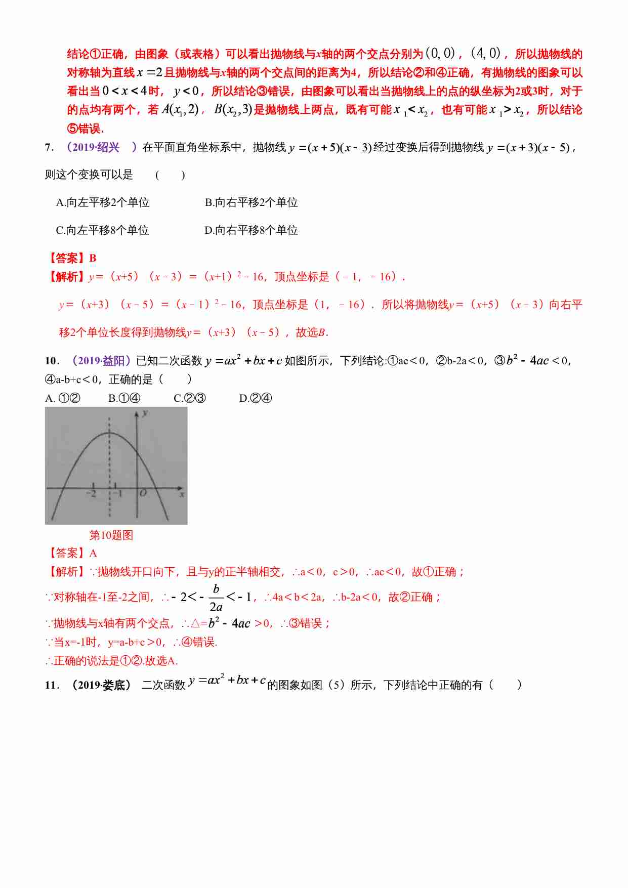 知识点17 二次函数概念、性质和图象2019(1).docx-2-预览