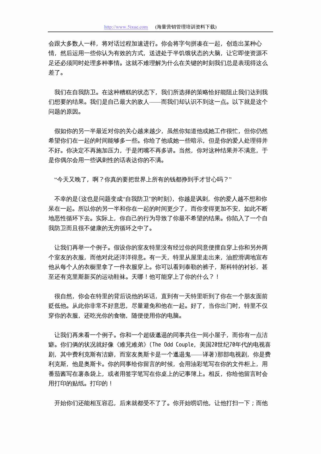 《关键对话》.doc-4-预览