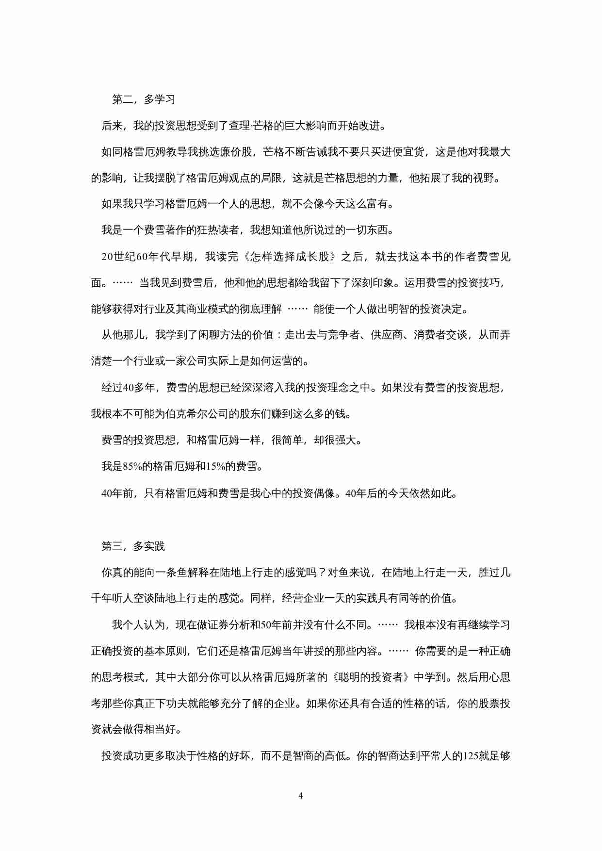 【学习巴菲特】.doc-3-预览