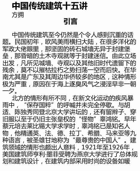 中国传统建筑十五讲-方拥.pdf-1-预览