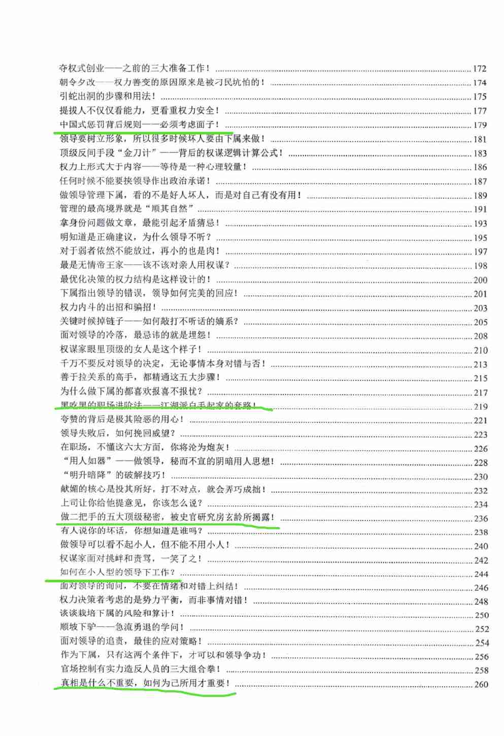 037《权谋通阅》.pdf-4-预览