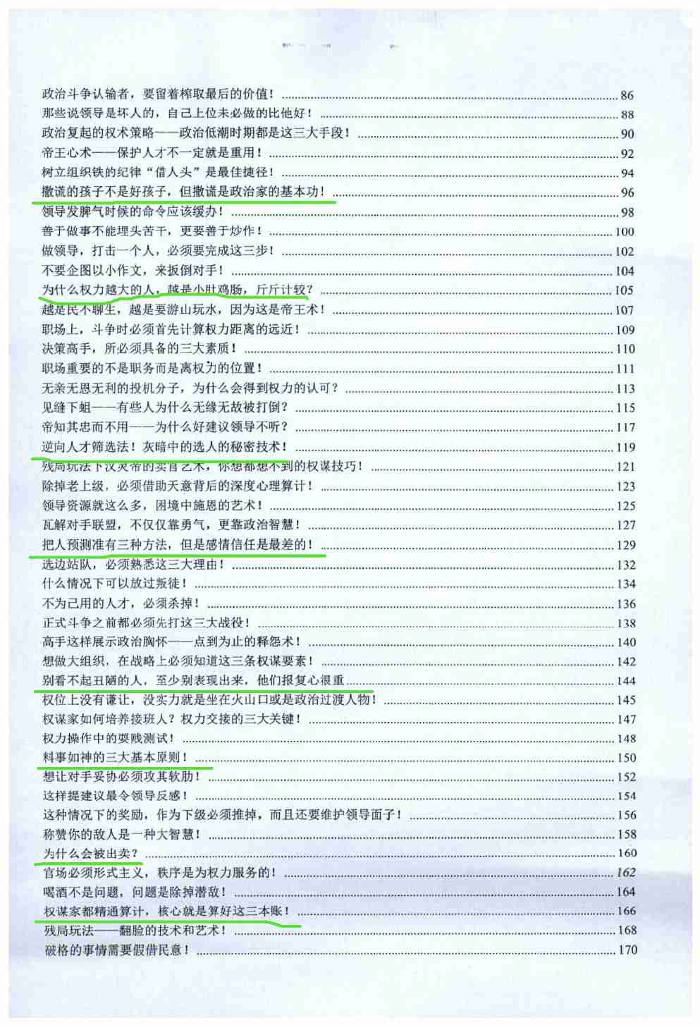 037《权谋通阅》.pdf-3-预览