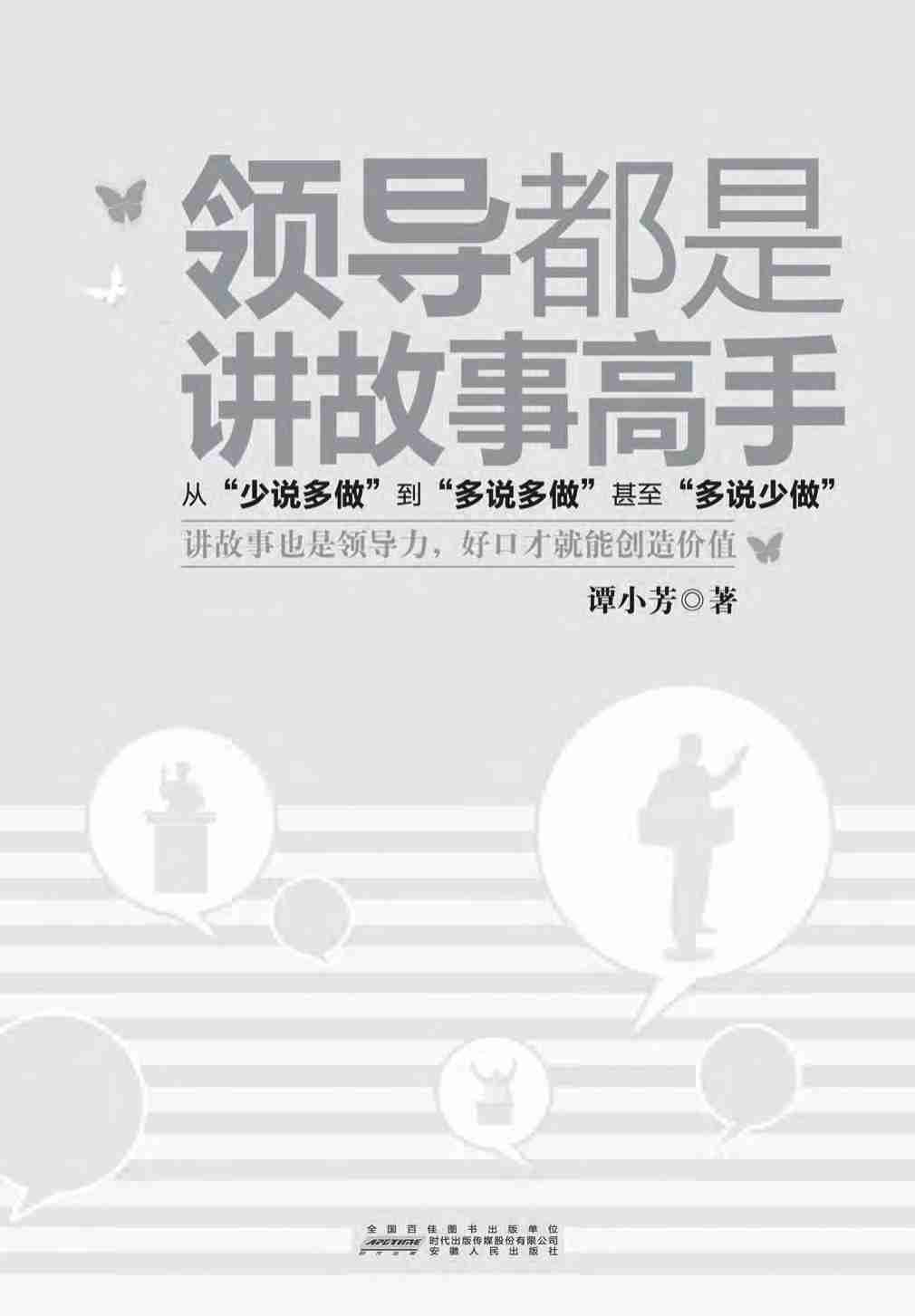 领导都是讲故事高手.pdf-1-预览