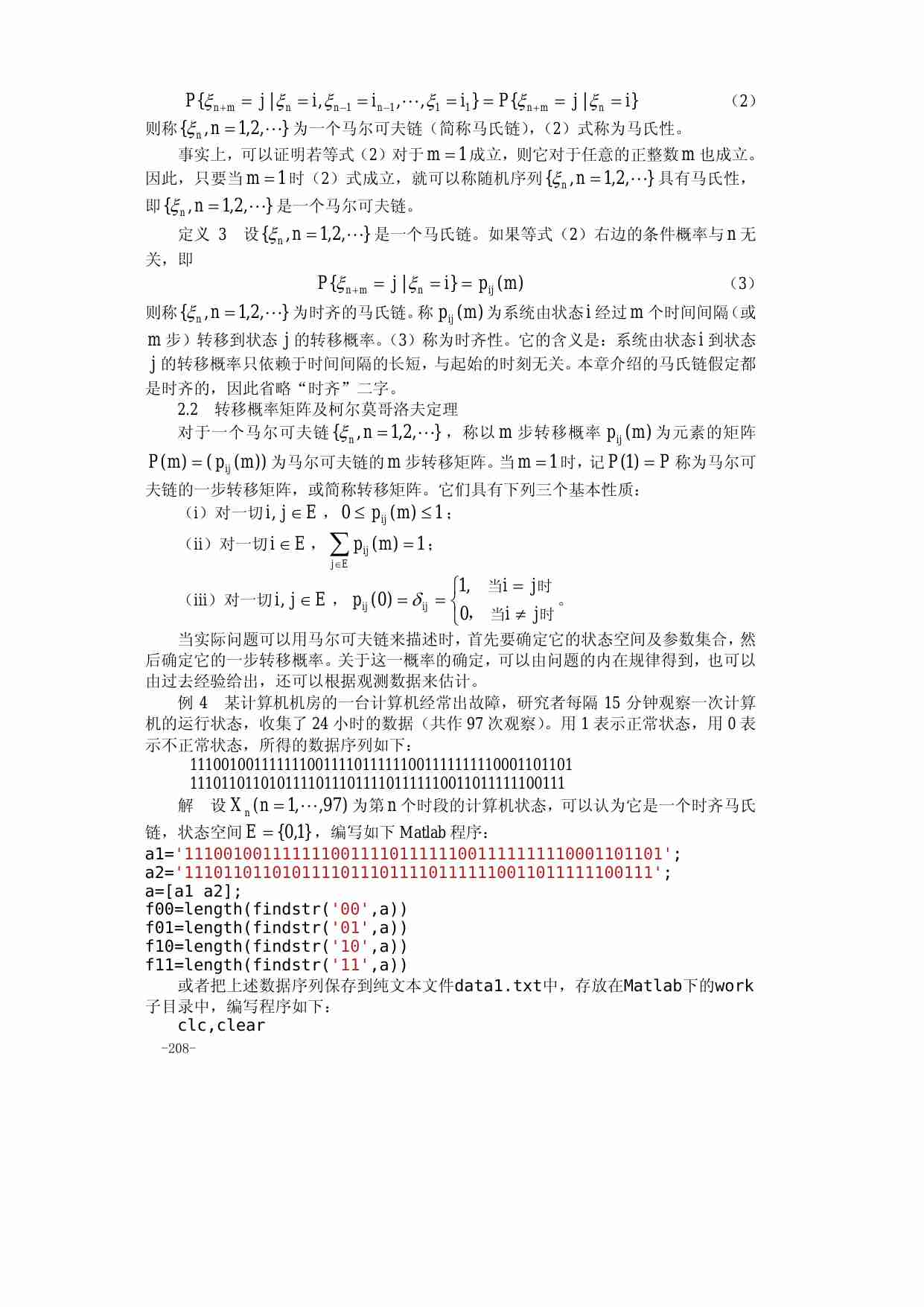 第十七章 马氏链模型.pdf-1-预览