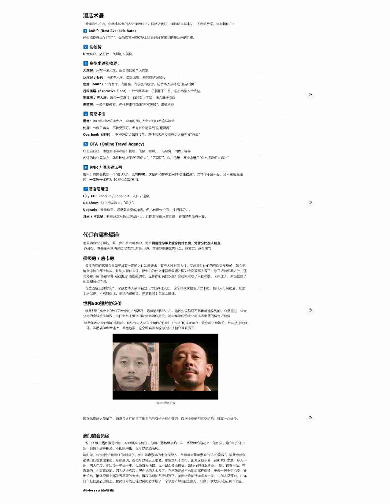 高客单副业《酒店代订》全网最全攻略【补充版】.pdf-1-预览