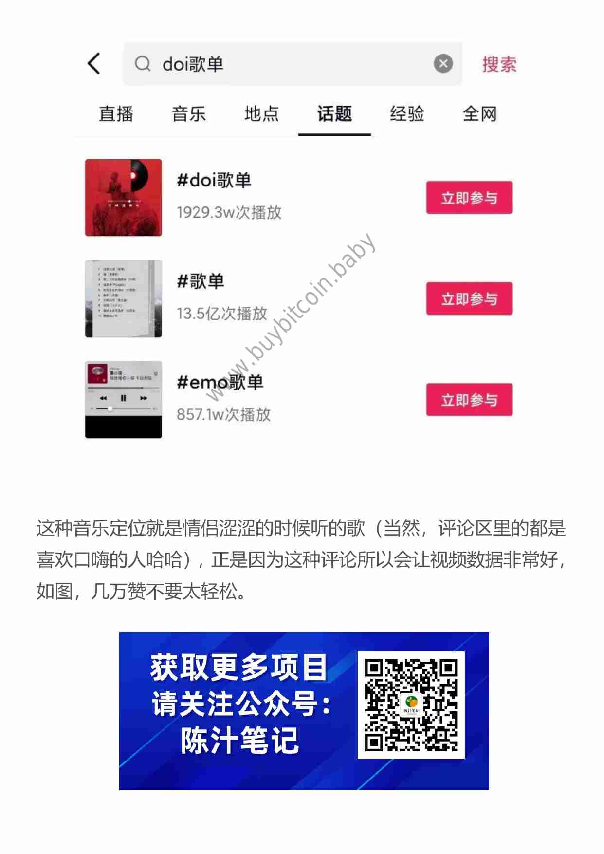 千货！发现一个冷门赚钱玩法，月入2.6w，音乐推广项目了解下.pdf-4-预览