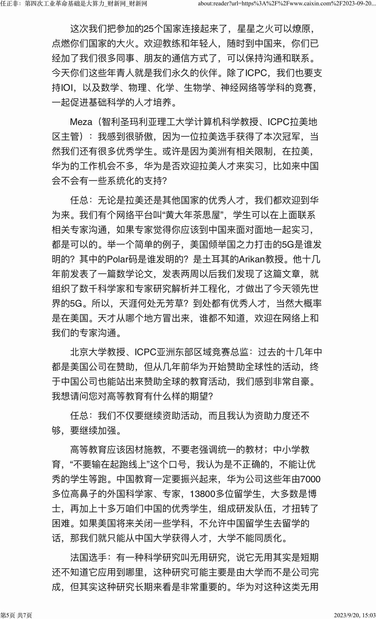 任正非：第四次工业革命基础是大算力_财新网_财新网.pdf-4-预览