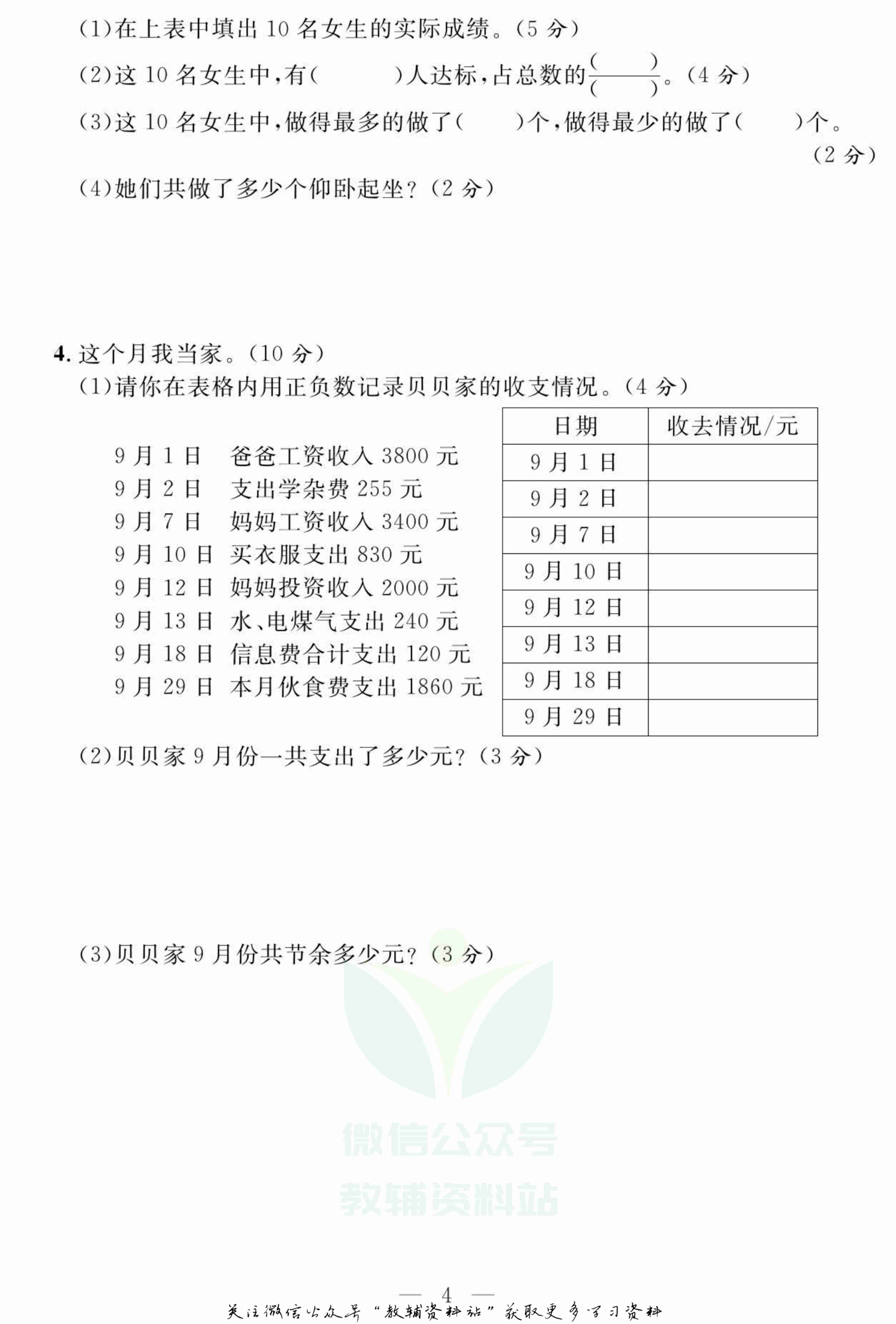 名师面对面大试卷六年级上册数学苏教版.pdf-4-预览