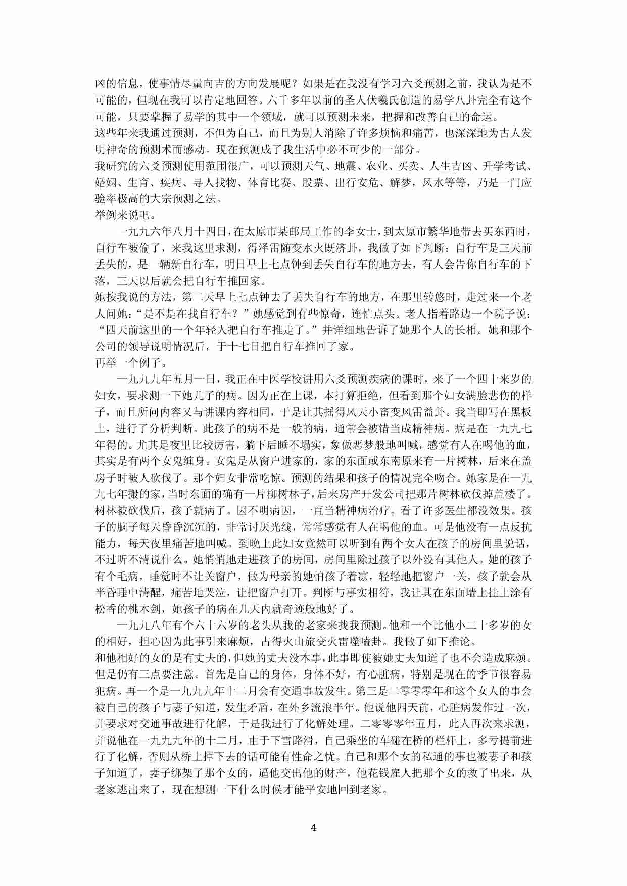 六爻预测自修宝典(王虎应).pdf-3-预览