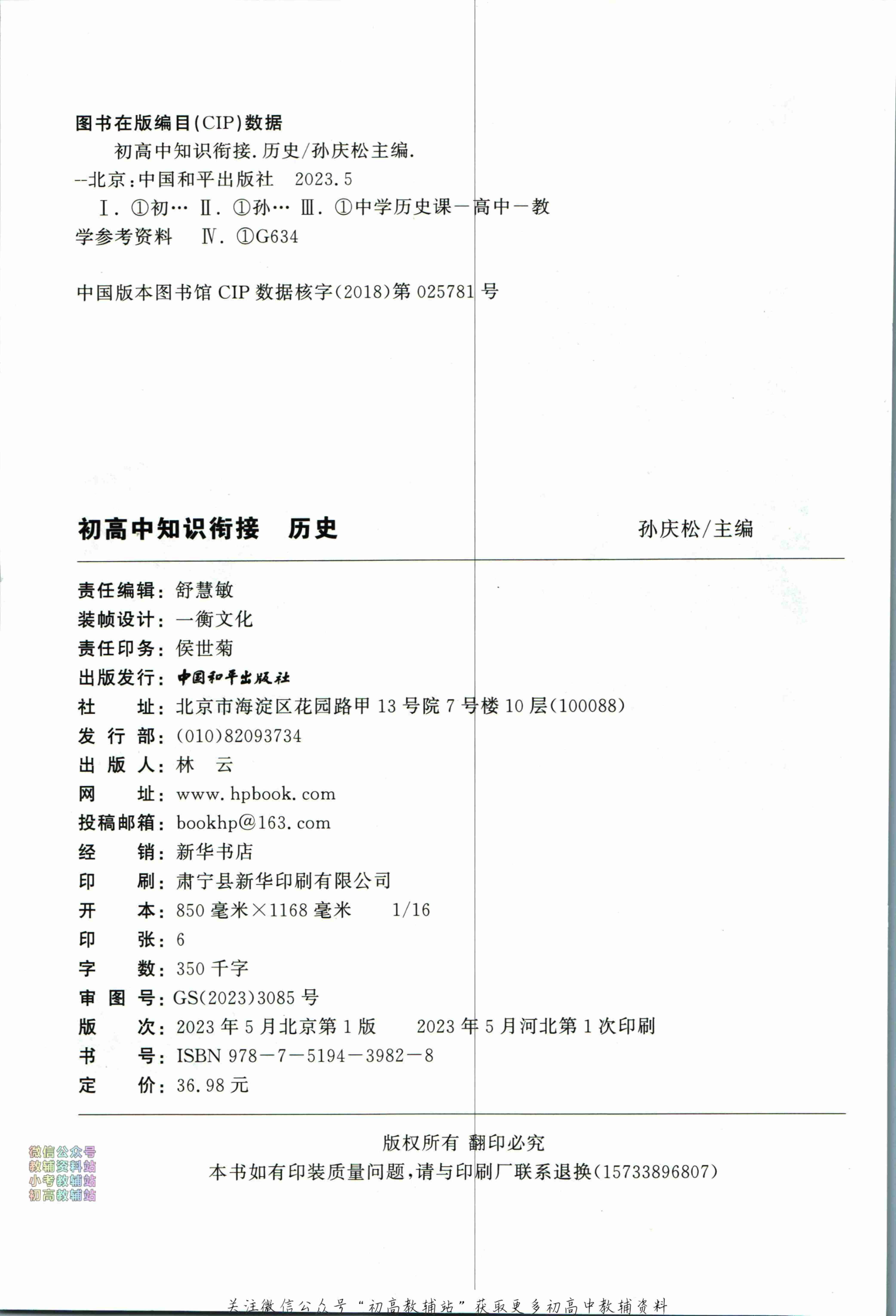 初高中知识衔接历史.pdf-2-预览