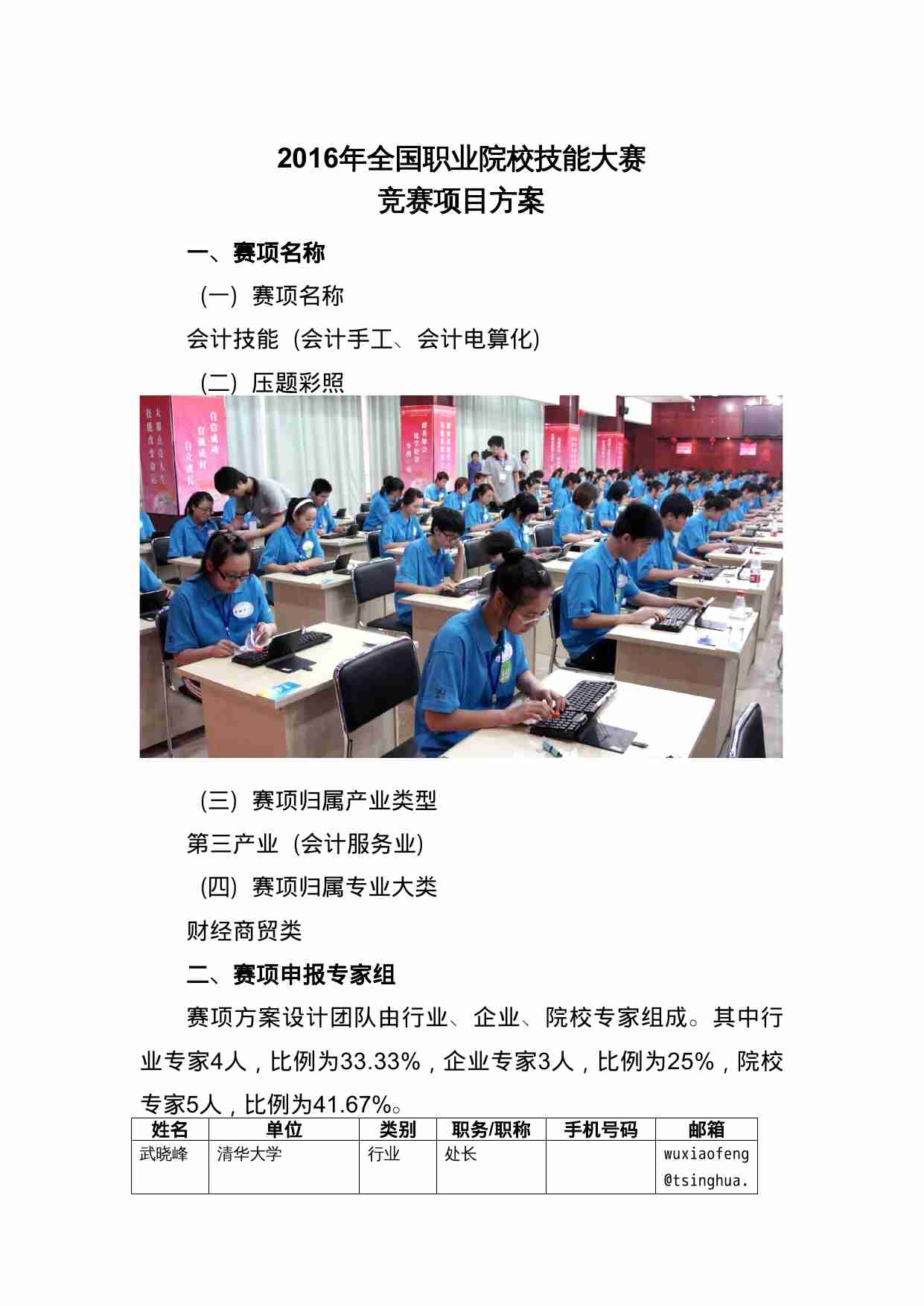 附件10：ZZ-010 会计技能（会计手工、会计电算化）（中职）.doc.doc-2-预览