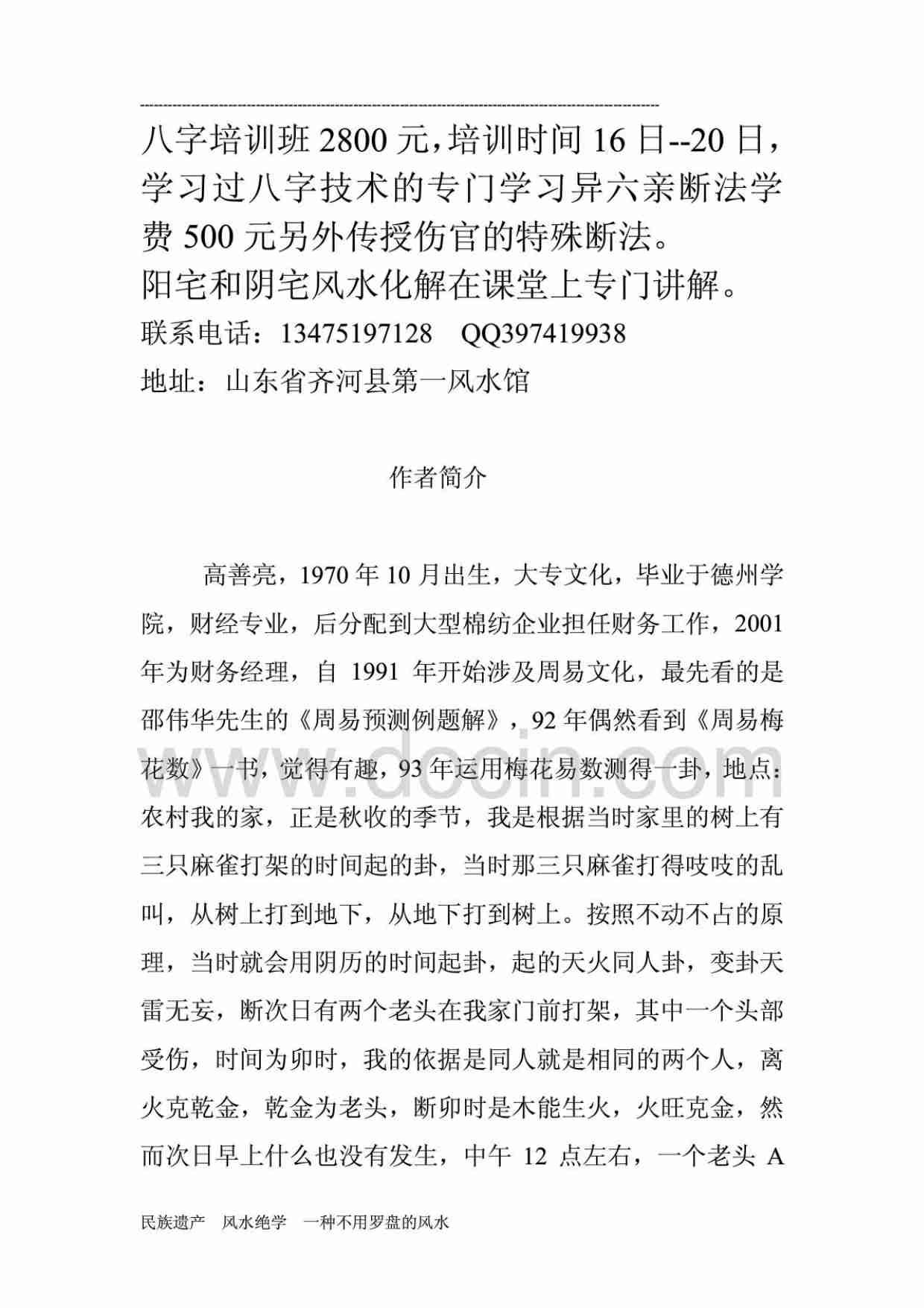 31【第三十一份】《民间风水一点通》(完整版) (1).pdf-2-预览