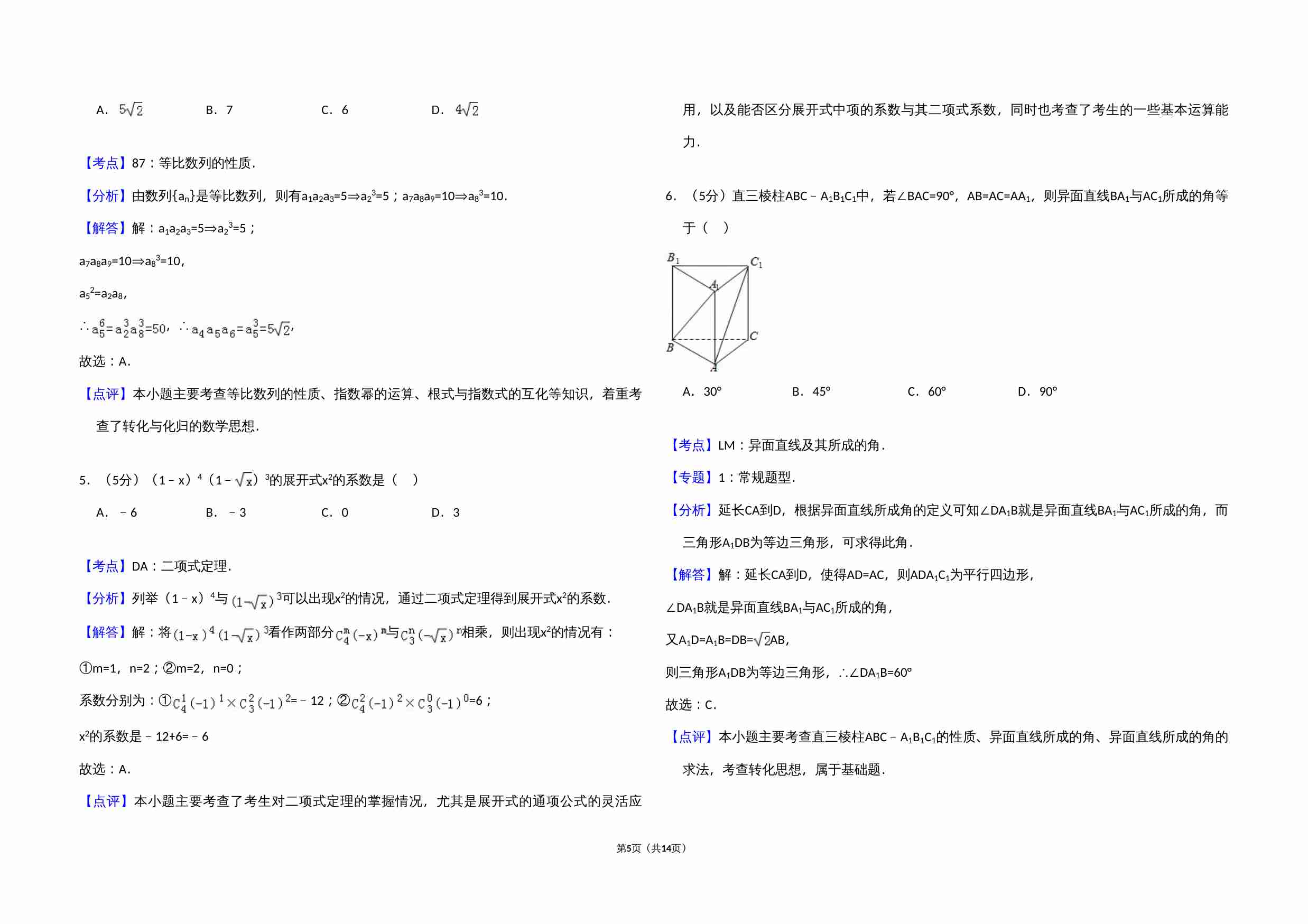 2010年全国统一高考数学试卷（文科）（大纲版ⅰ）（含解析版）.doc-4-预览
